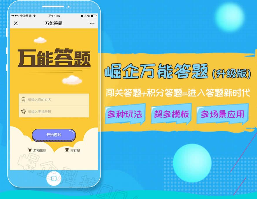 线上问答功能推荐：崛企智慧答题