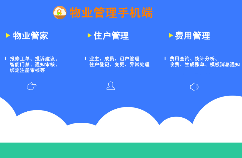 智云物业4.20+前端_物业小程序源码