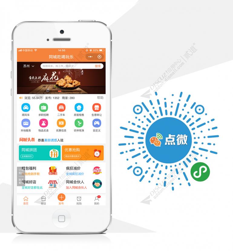 [点微]同城小程序 4.0