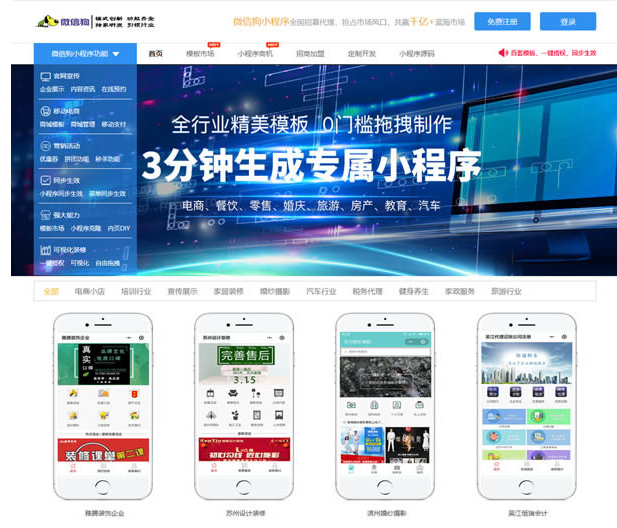 流行的微信狗可视化小程序平台源码OEM招商加盟版带100套模板
