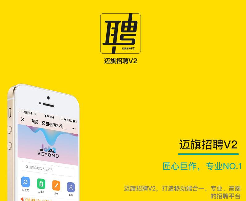 迈旗招聘小程序1.9.9+前端