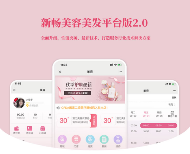 新畅美容美发v1.3.1