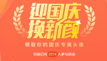 国庆爆粉（修改版）