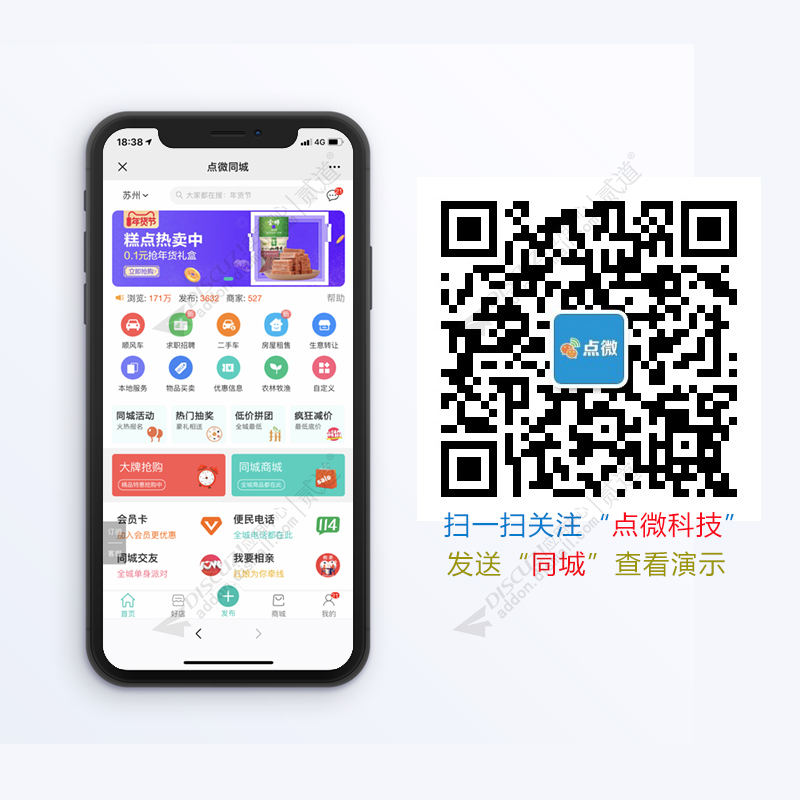 【全套】点微同城 28.9 全插件 （含商城、好店、后台、抢购等40+全套最新版本插件）