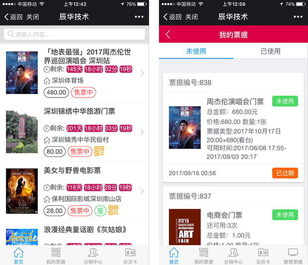 微票务v4.5.3最新修复版：升级活动列表管理+升级用户信息选择
