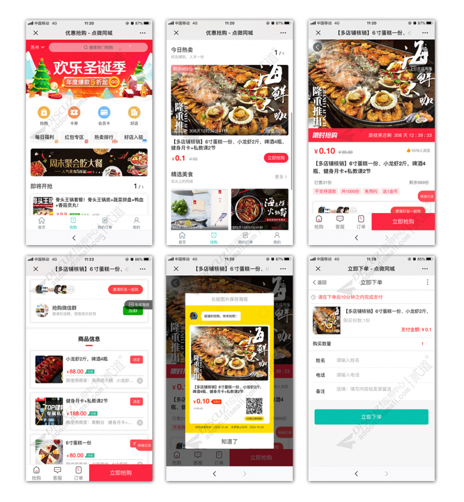 [点微]同城优惠抢购15.3 程序优化