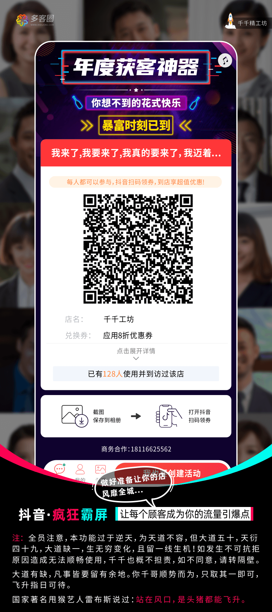 疯狂霸屏 版本号：v3.3.0 新增手机号获取