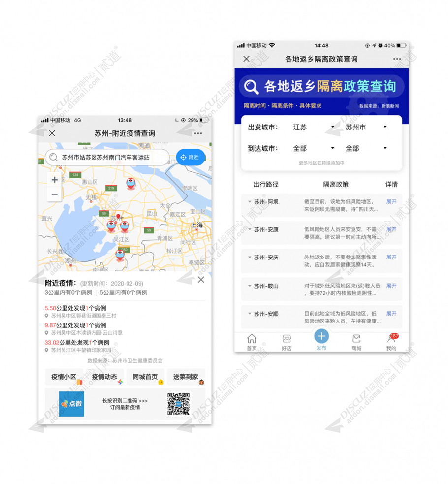 [点微]同城疫情地图2.3 返乡查询调用新浪 *** 数据