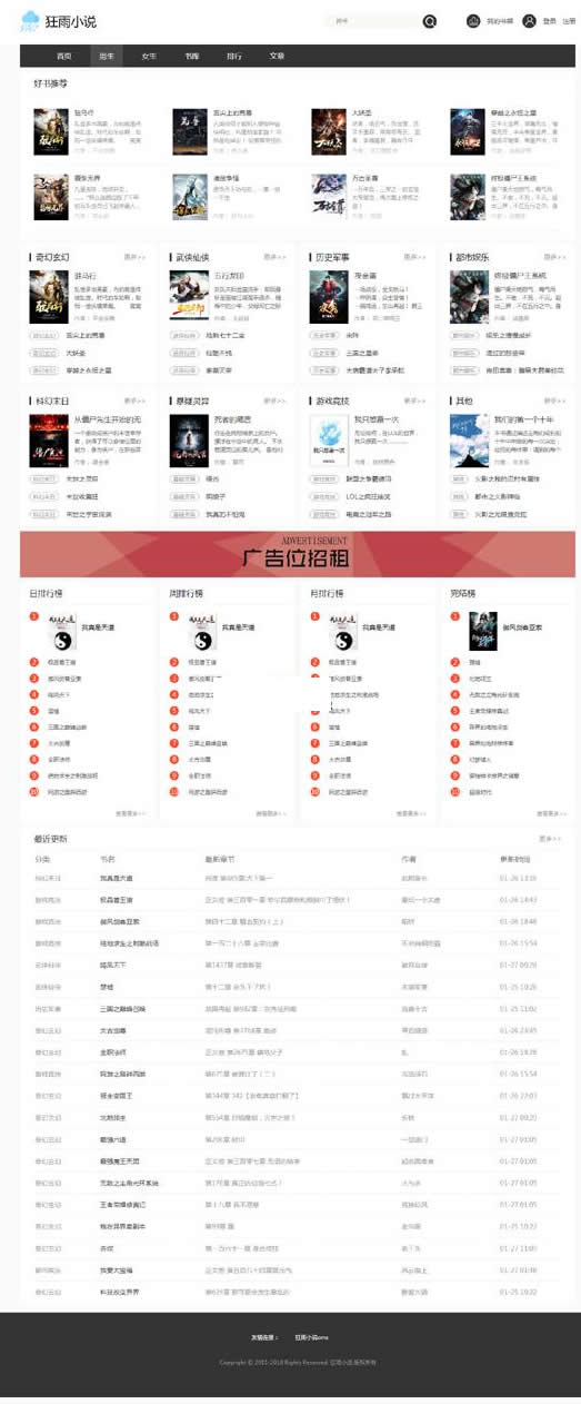 狂雨小说cms v1.3.0