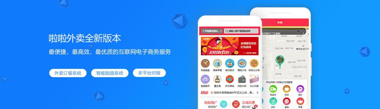 【开源版】啦啦外卖独立版40.3全插件 外送+跑腿+配送员app+三端小程序