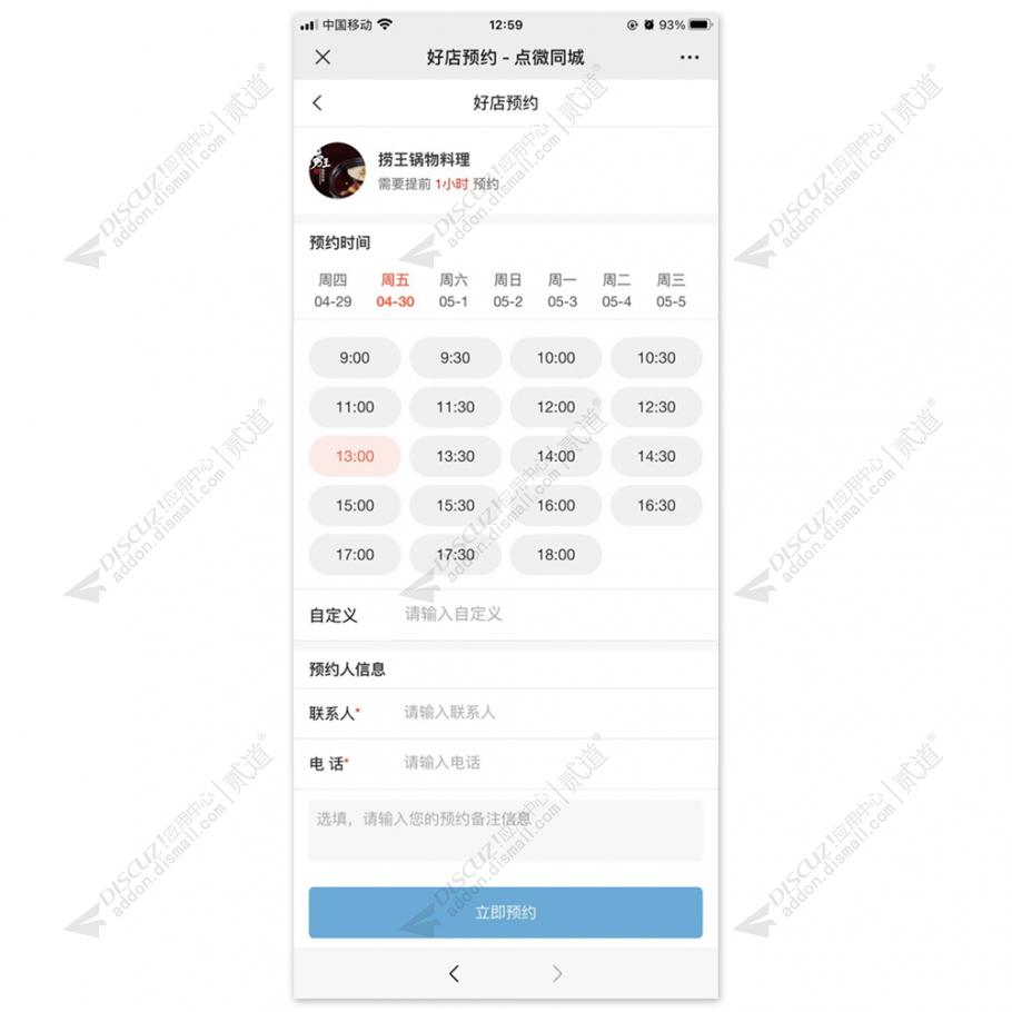 [点微]同城优惠抢购16.0 增加同城预约模块支持