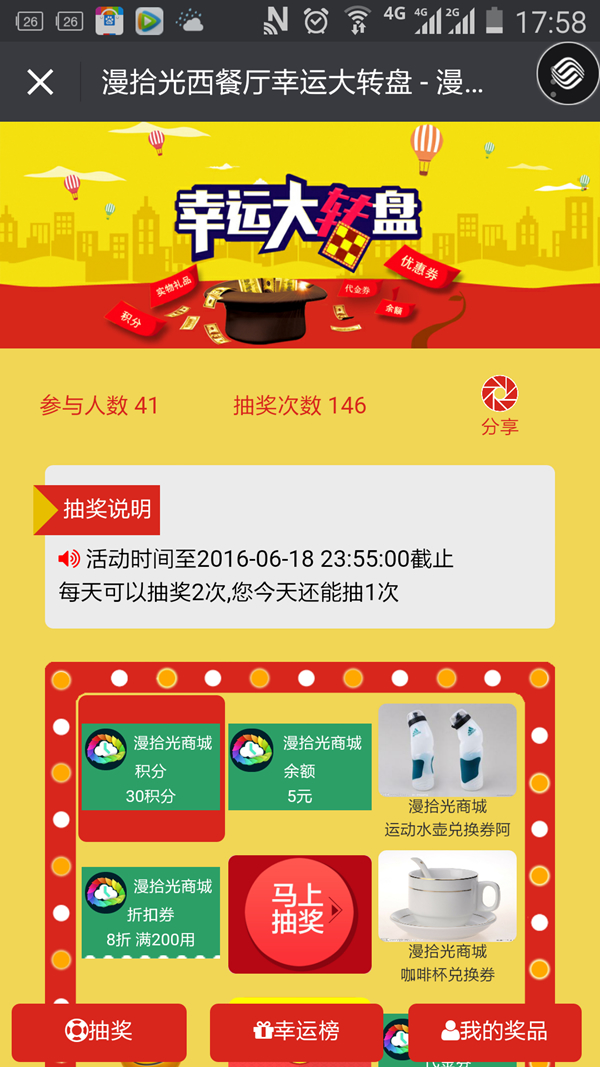 【幸运大转盘】抽奖码版 2.9.0 -支持大转盘 九宫格