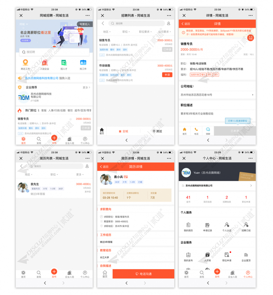 点微同城招聘12.2 我的简历管理增加匹配职位功能开