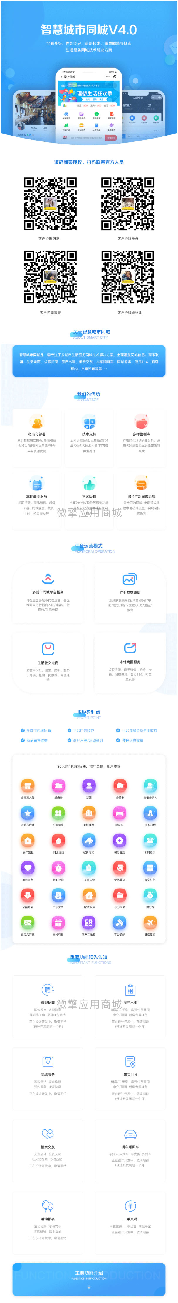 【公众号+小程序】智慧城市同城V4小程序V1.0.71完整安装包+小程序