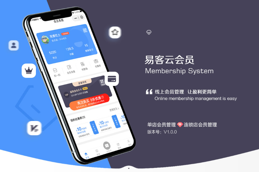 易客云会员 微信小程序多开版会员卡系统 1.0.33
