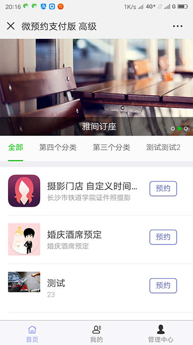 微预约支付版 v8.5.85