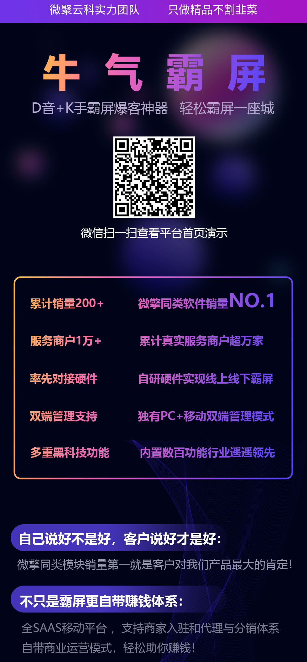 牛气霸屏 3.5.9 – OEM多开SAAS平台版 修复后台会员订单无数据的异常问题
