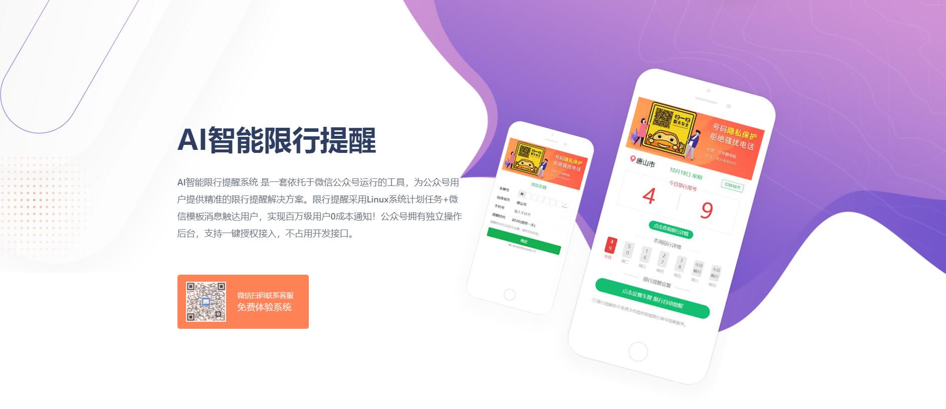 智能限行提醒助手7.2.7