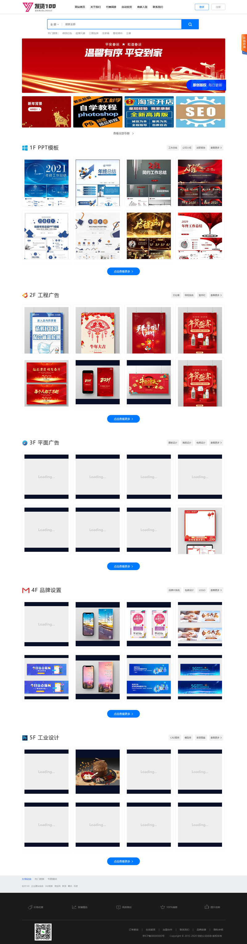 发货100设计素材下载系统(含小程序) v1.1 build20210902