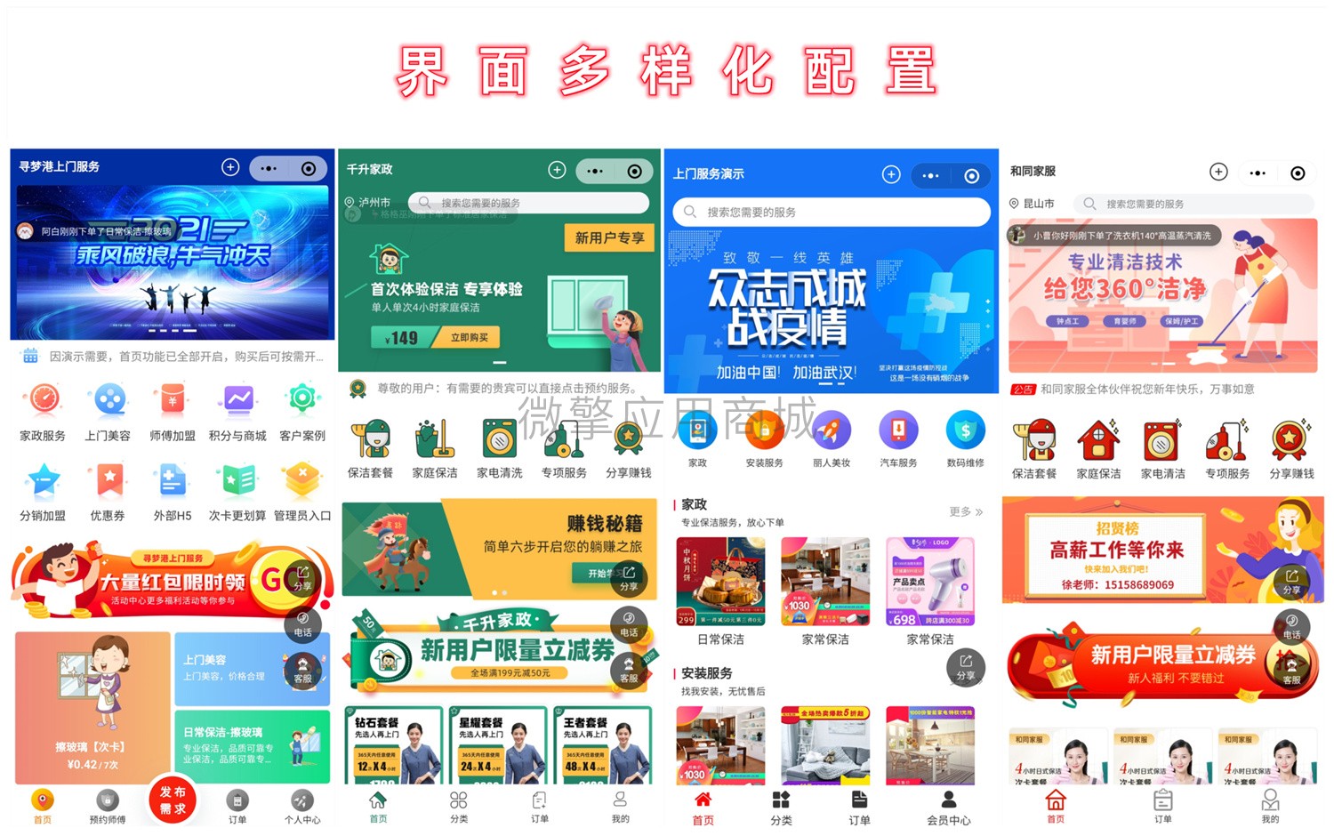 上门预约服务小程序4.7.55+前端
