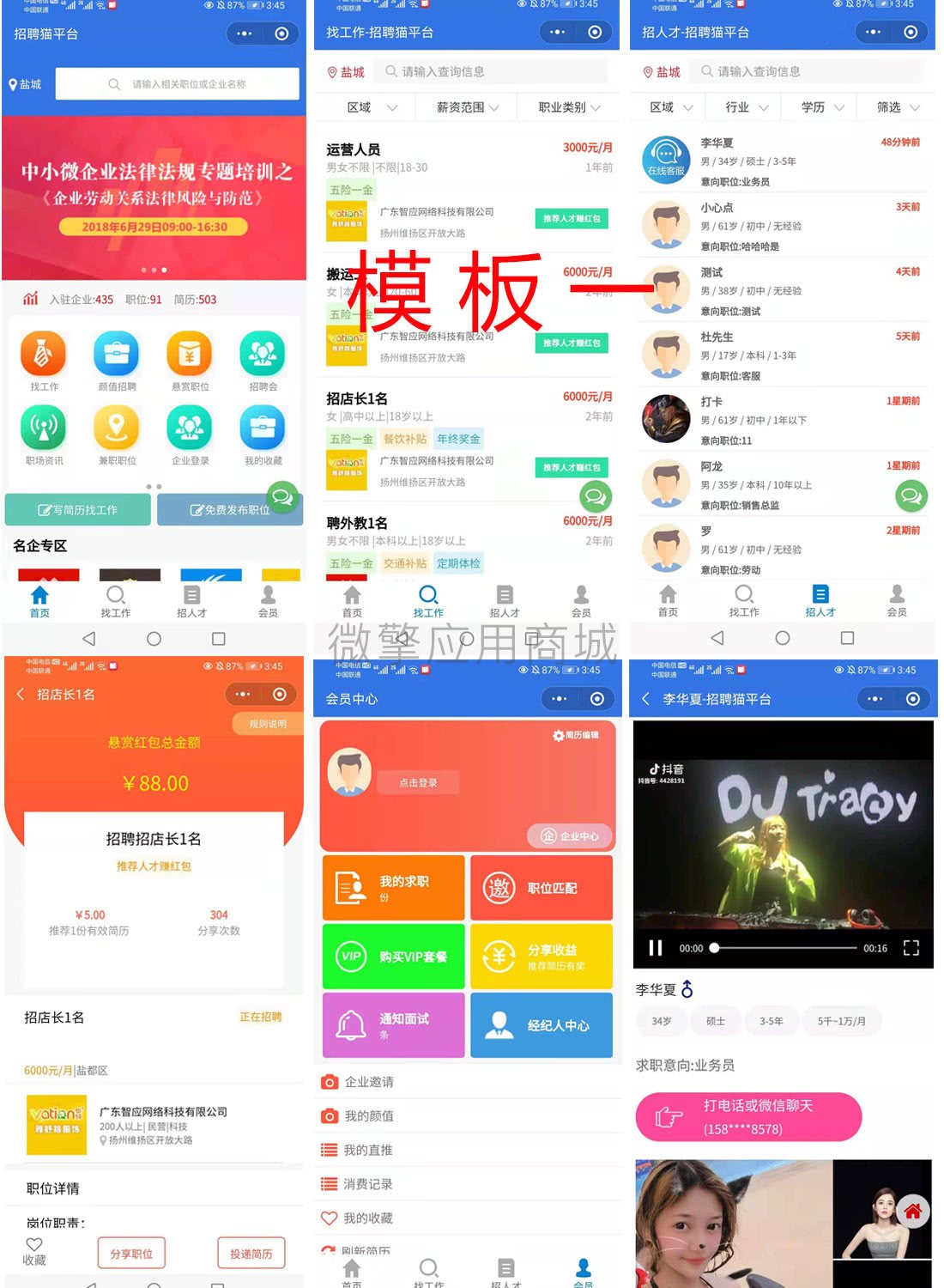 求职招聘小程序v4.1.87+前端
