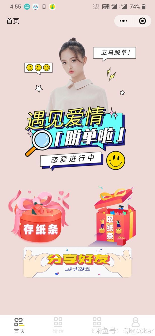 免授权月老盲盒交友盲盒
