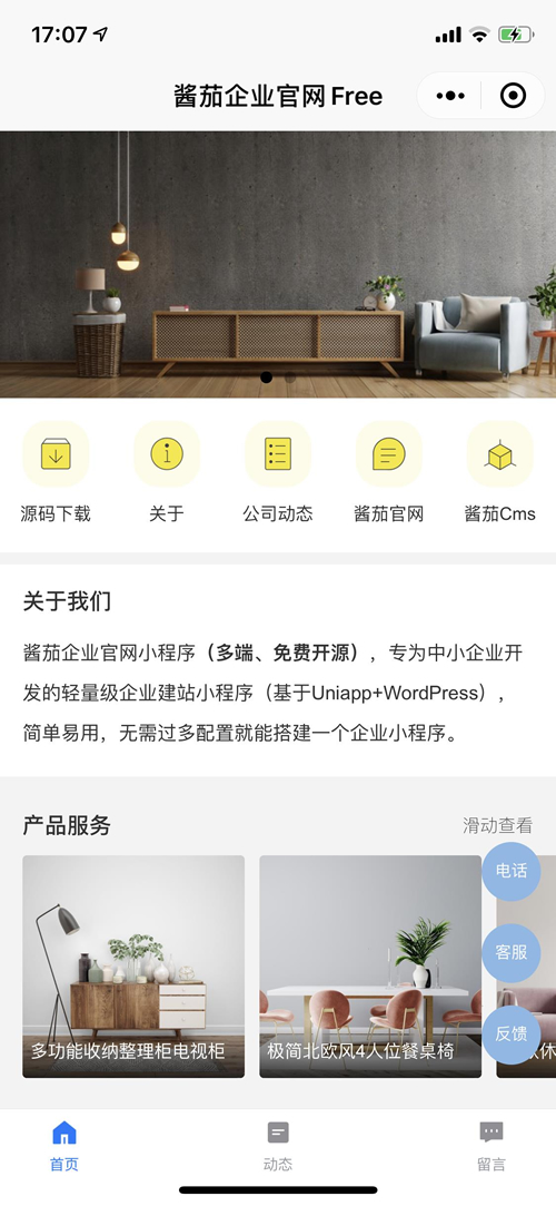酱茄企业官网多端开源小程序源码 v1.1.5