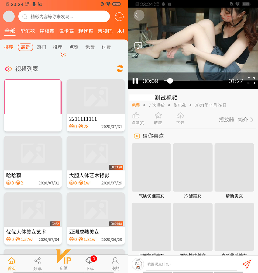 魅思V20全新正规视频系统
