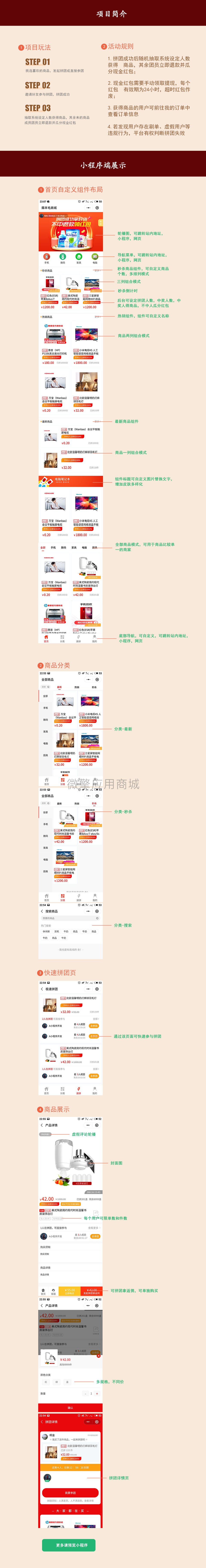 薅羊毛拼团商城 v2.7.5