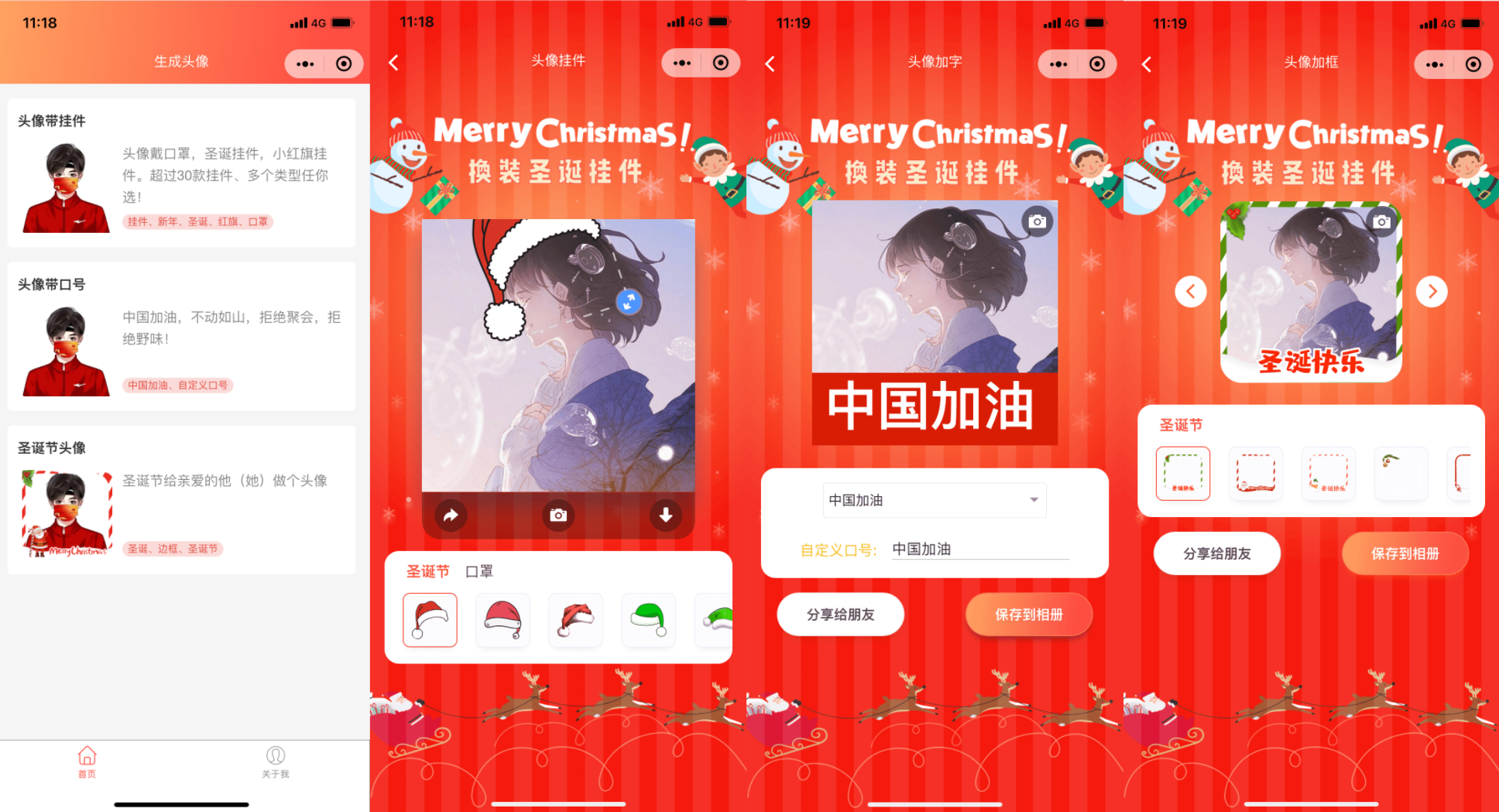 圣诞节生成头像微信小程序源码1.3.0