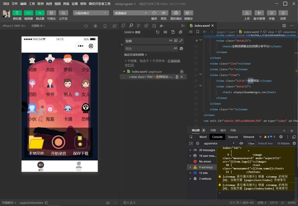 语音变声器微信小程序源码_支持多种音效