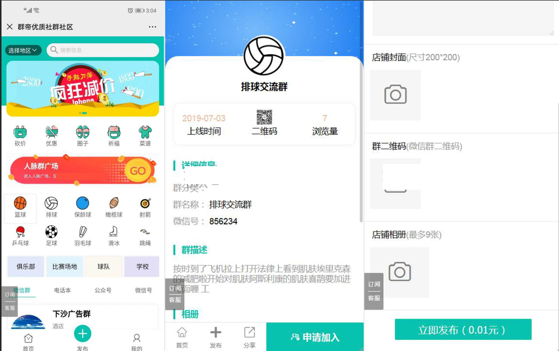 有范同城微信群V2.1.9+有范基础组件1.2.5