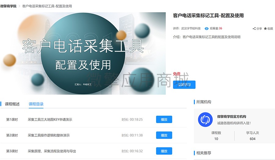 客户电话采集标记工具-3.8.0